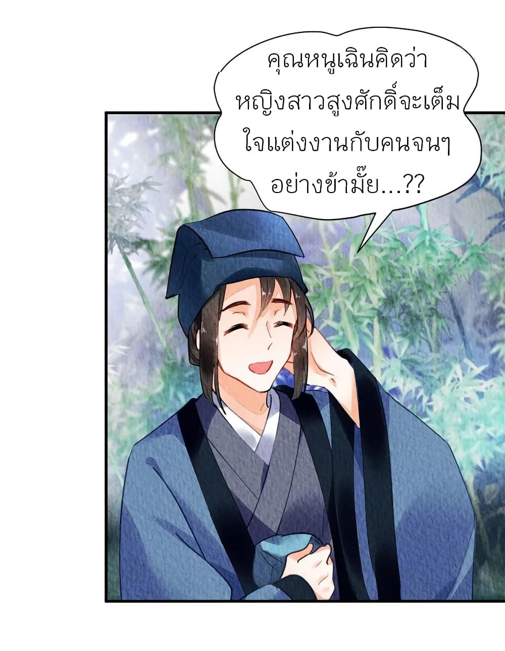 Chen Danzhu’s Revenge ตอนที่ 61 (13)